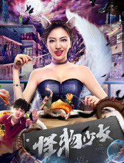 怪物少女封面图