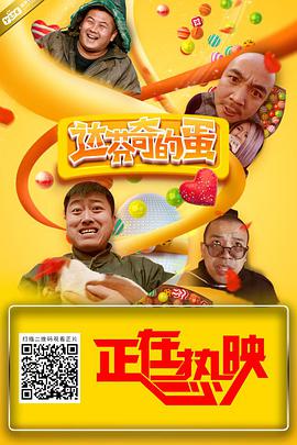 达芬奇的蛋封面图