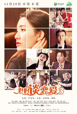 好好谈恋爱3封面图