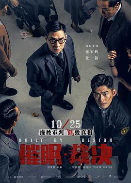 催眠裁决封面图