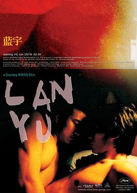 蓝宇 藍宇封面图