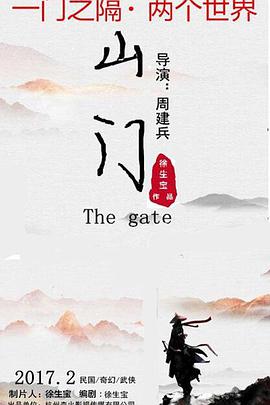 山门封面图