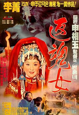 艳女还魂封面图