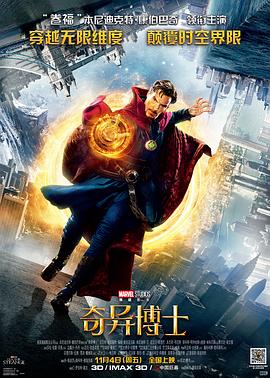 奇异博士（国语版）封面图