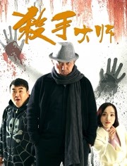 杀手大师封面图