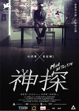 神探（粤语版）封面图