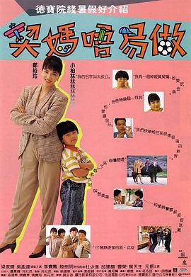 契妈不易做（粤语版）封面图