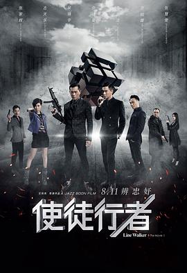 使徒行者（国语版）封面图