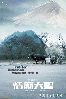 情癫大圣(粤语版)封面图