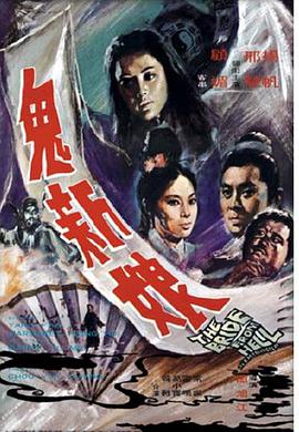 鬼新娘1972封面图