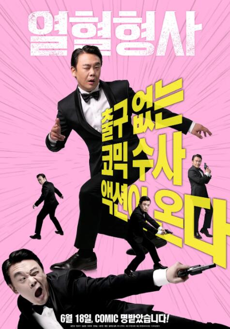 热血刑警封面图