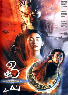 蜀山传（国语版）封面图
