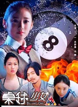 桌球少女封面图