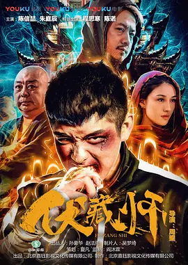 伏藏师封面图