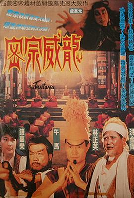 密宗威龙 密宗威龍封面图