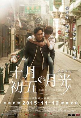 十月初五的月光（国语版）封面图