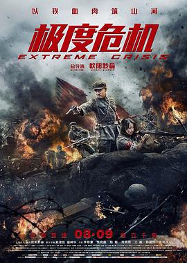 极度危机（国语版）封面图
