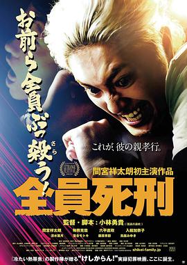 全员死刑封面图