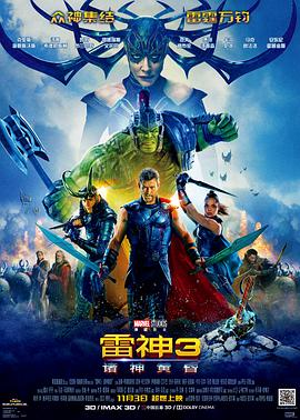 雷神3：诸神黄昏（原声版）封面图