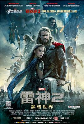 雷神2：黑暗世界（国语版）封面图