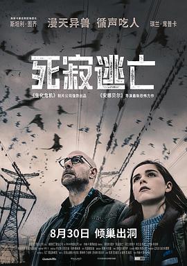 死寂逃亡（国语版）封面图
