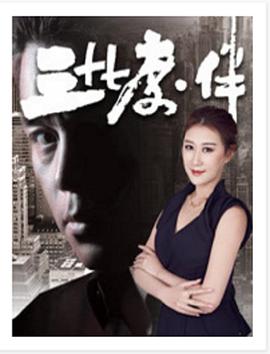 三十七度·伴封面图