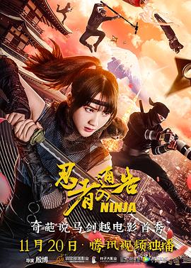 忍者通告（原声版）封面图