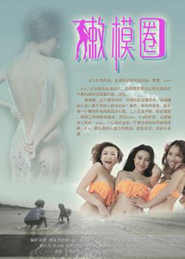 嫩模圈封面图
