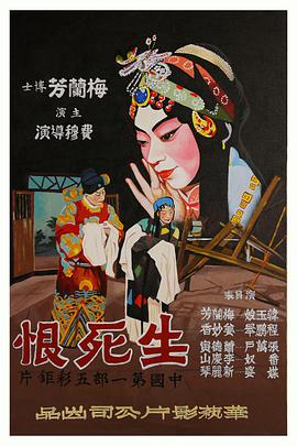 生死恨封面图