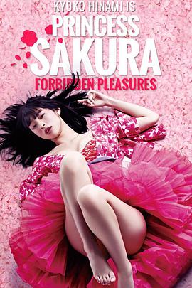 樱姬 桜姫封面图
