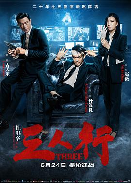 三人行(粤语版)封面图
