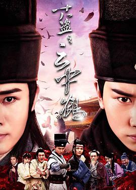 十八盗之云中鹤封面图