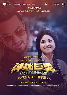 神秘巨星（国语版）封面图