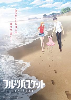 水果篮子封面图
