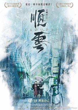 顺云 順雲封面图
