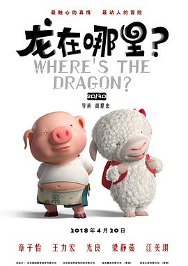 龙在哪里封面图