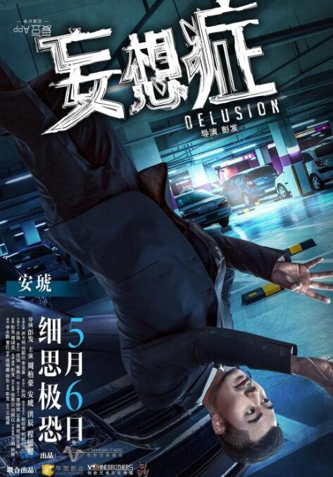 妄想症封面图