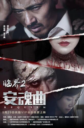 临界2：安魂曲封面图
