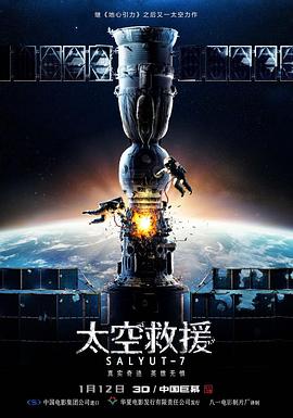 太空救援（原声版）封面图