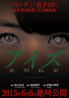 诡眼封面图