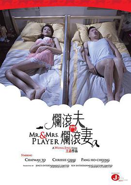 烂滚夫斗烂滚妻封面图