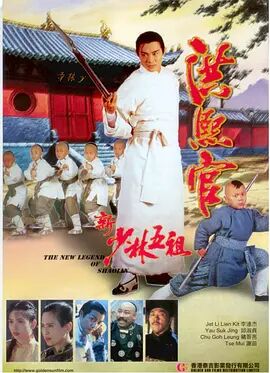 新少林五祖封面图