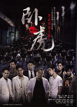 卧虎封面图