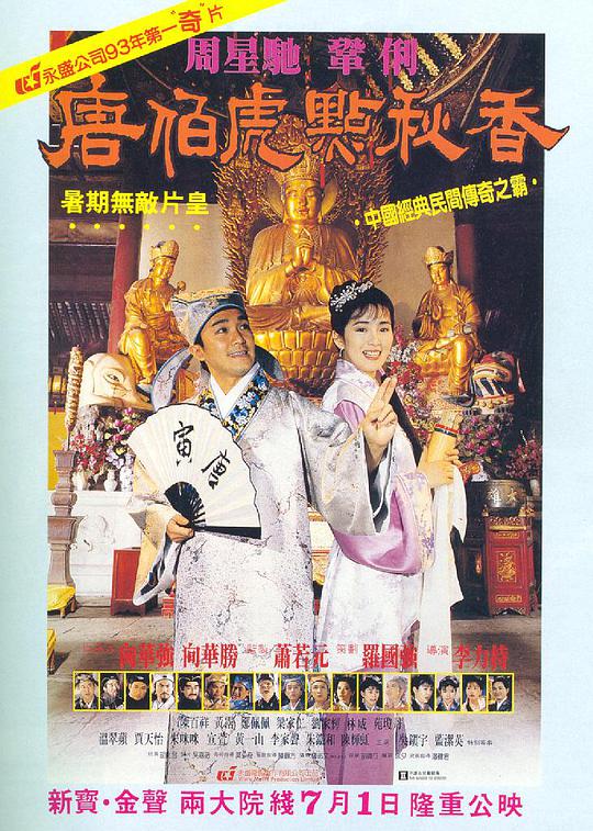 唐伯虎点秋香(普通话版)封面图