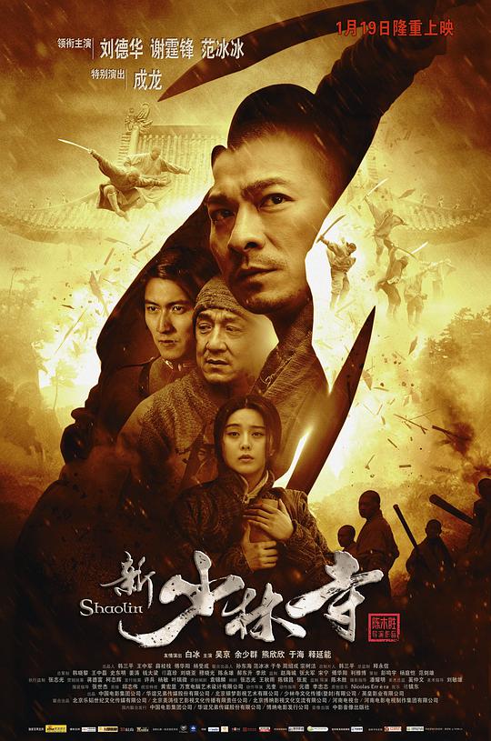 新少林寺(普通话版)封面图