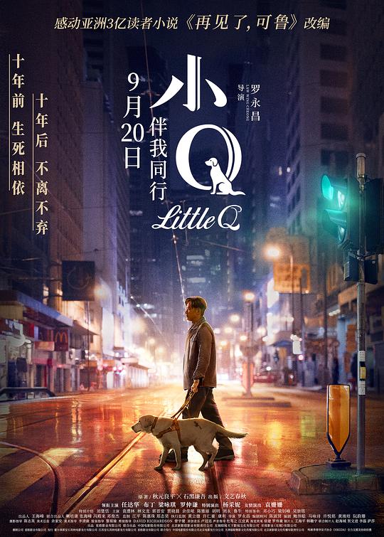 小Q(粤语版)封面图