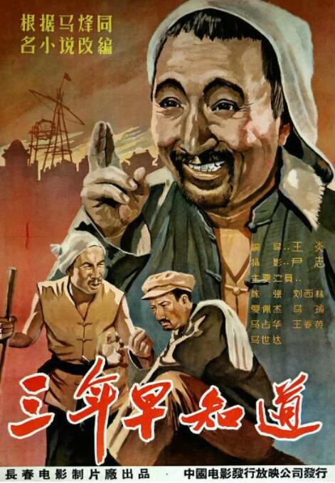 三年早知道封面图