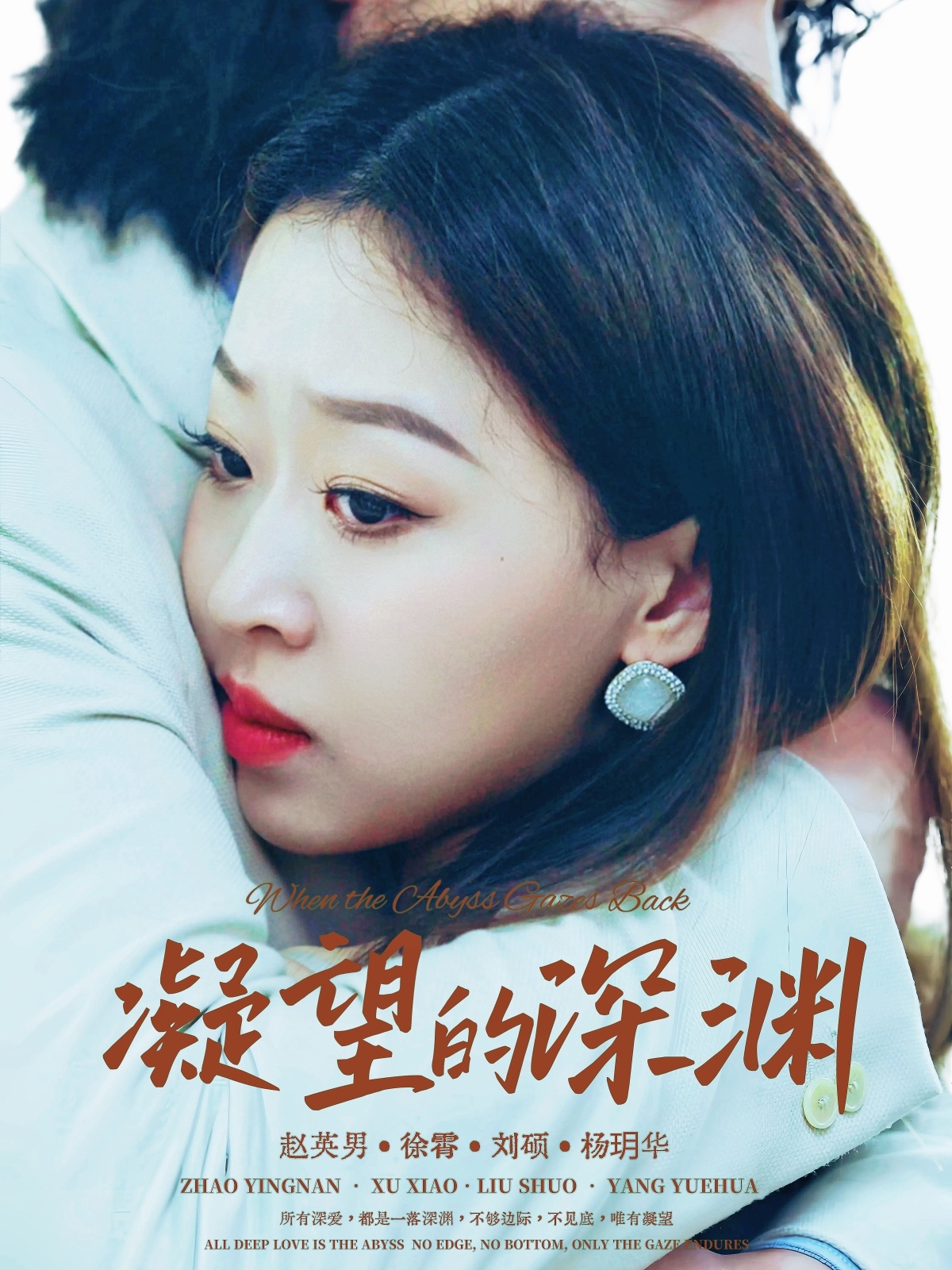 凝望的深渊封面图