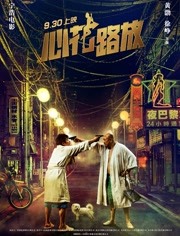 心花路放封面图