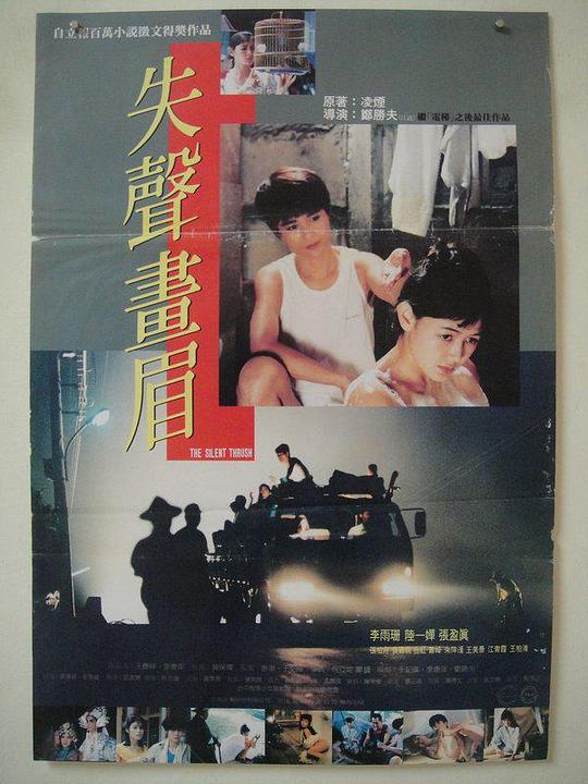 失声画眉封面图